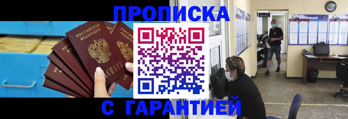 временная регистрация законно в Янауле