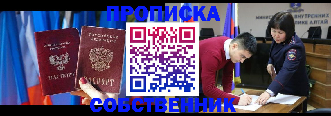 временная регистрация собственник в Янауле