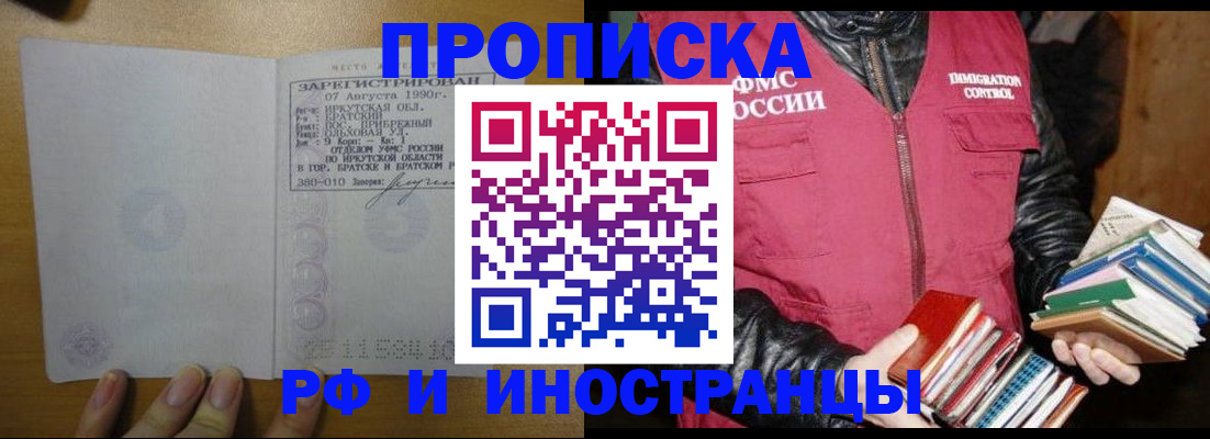 прописка гарантия в Янауле