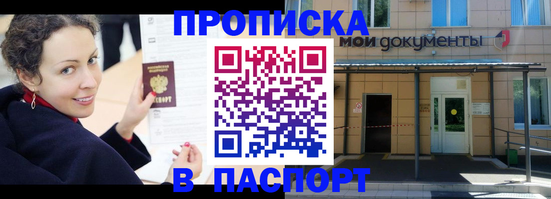 прописка законно в Янауле